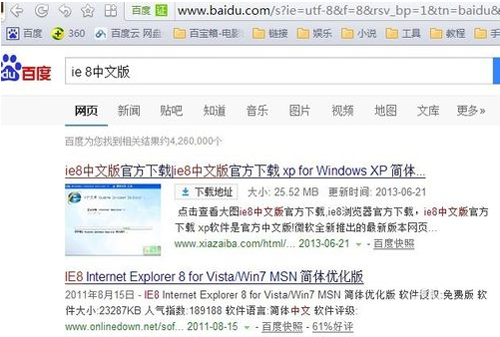 打开IE浏览器出现英文如何恢复成中文