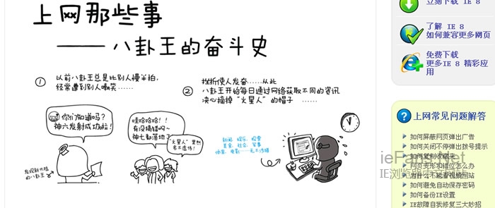 微软和腾讯QQ合作为推广IE8-2