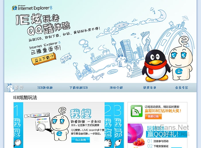 微软和腾讯QQ合作为推广IE8