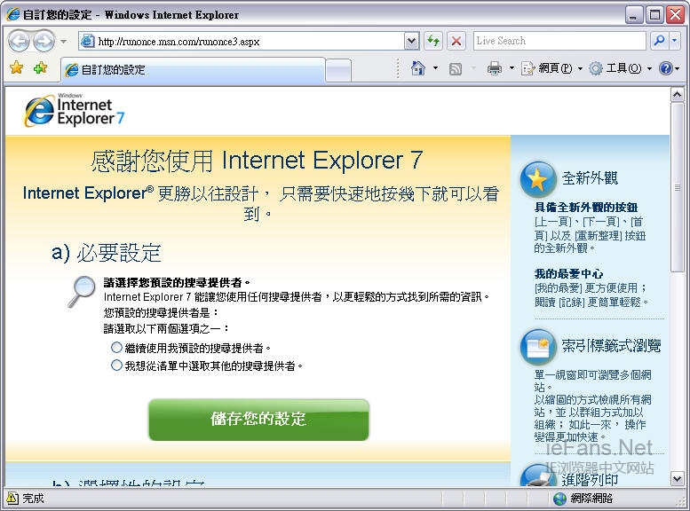 免安裝版IE7的界面