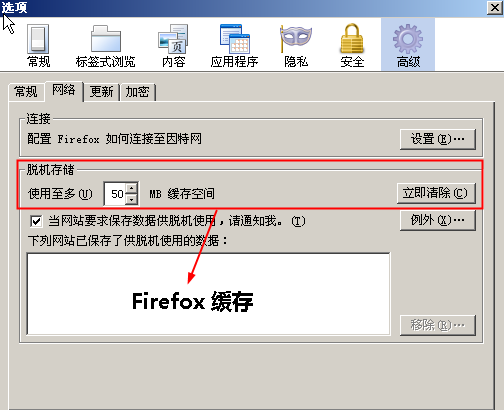 Firefox清除缓存方法