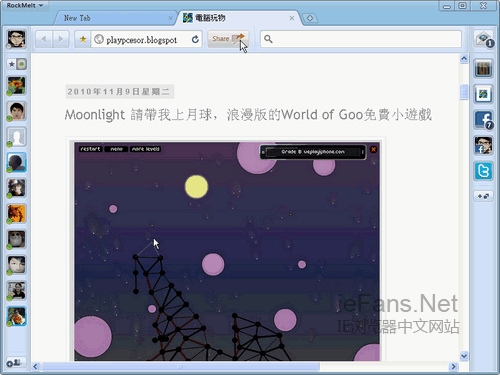 RockMelt社交浏览器
