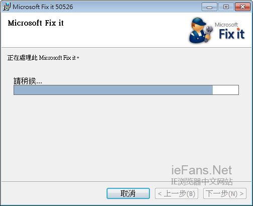 Microsoft Fix it安装后即修复IE浏览器