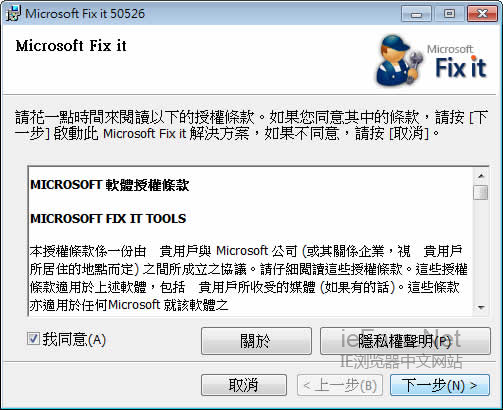 安装Microsoft Fix it
