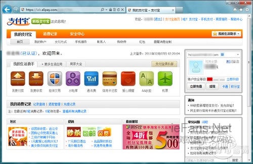 IE9兼容性测试 全面支持网银、支付宝、财付通