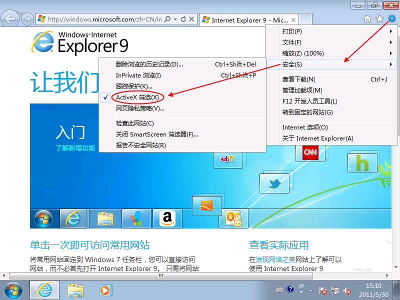 启动 IE9 ActiveX 筛选
