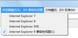 IE9的“浏览器模式”和“文档模式”