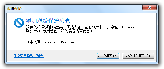 添加一个跟踪保护列表 添加一个跟踪保护列表