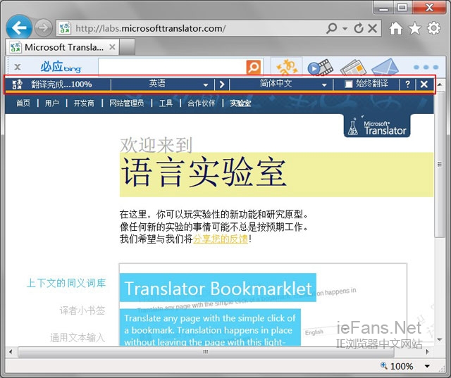 在IE浏览器中实现网页自动翻译  电脑 浏览器 翻译 IT 第11张