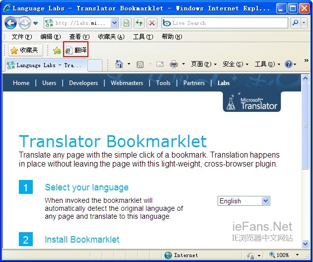 在IE浏览器中实现网页自动翻译  电脑 浏览器 翻译 IT 第8张