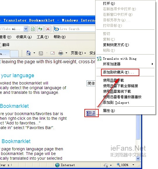 在IE浏览器中实现网页自动翻译  电脑 浏览器 翻译 IT 第6张