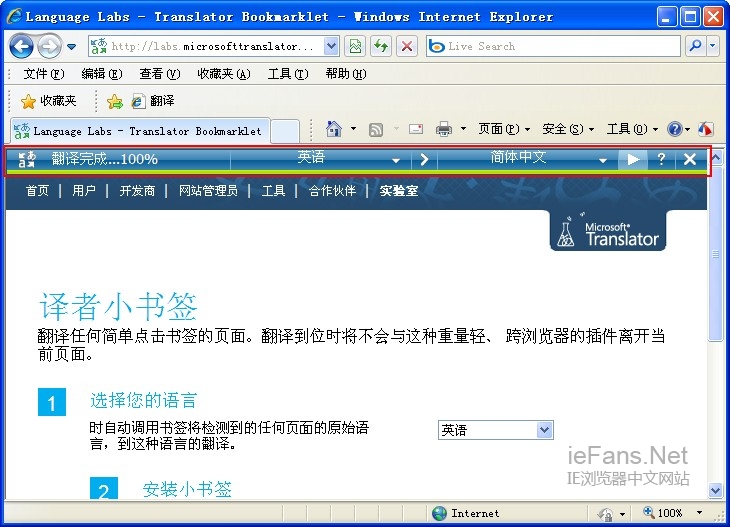 在IE浏览器中实现网页自动翻译  电脑 浏览器 翻译 IT 第9张