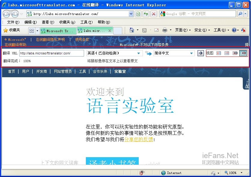 在IE浏览器中实现网页自动翻译  电脑 浏览器 翻译 IT 第4张