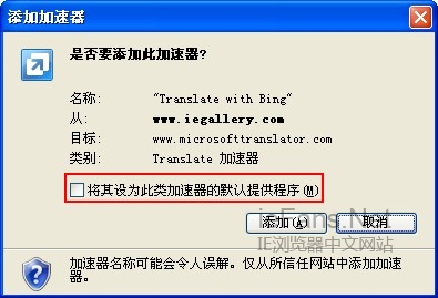 在IE浏览器中实现网页自动翻译  电脑 浏览器 翻译 IT 第2张