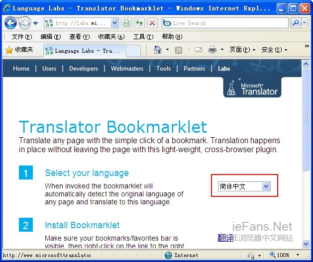 在IE浏览器中实现网页自动翻译  电脑 浏览器 翻译 IT 第5张