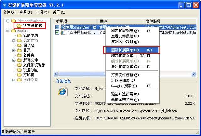 删除IE右键菜单