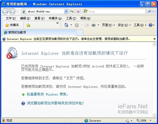 IE8无加载项模式 IE8无加载项模式