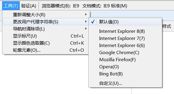 修改IE浏览器的User-Agent用户代理字符串信息