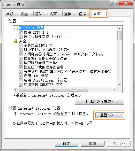 在IE中打开重设操作 在IE中打开重设操作