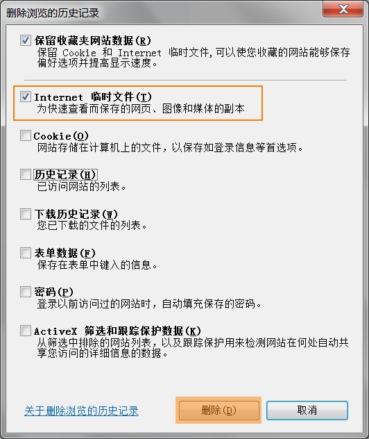 删除IE浏览的历史文件记录 删除IE浏览的历史文件记录