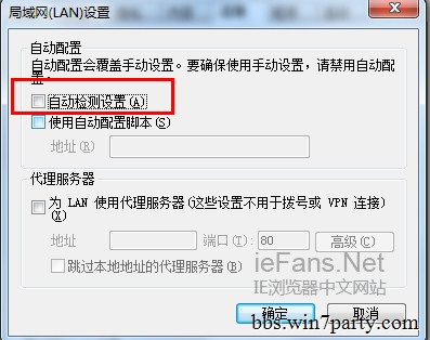 去掉“自动检测设置”的勾选