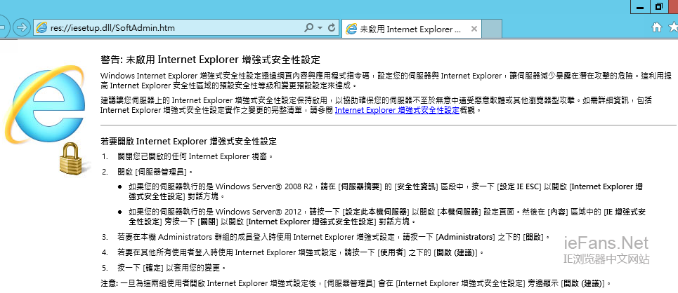 未启用 Internet Explorer 增强的安全配置的警告信息