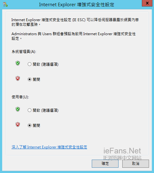 开启 Internet Explorer 增强的安全配置