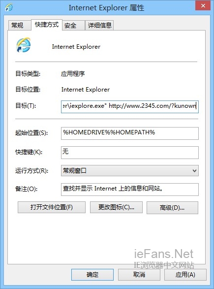 IE快捷方式的命令被修改为http://www.2345.com/?kunown