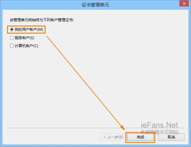 选择管理证书单元的账户