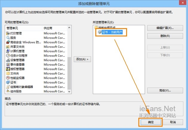 确认添加证书单元