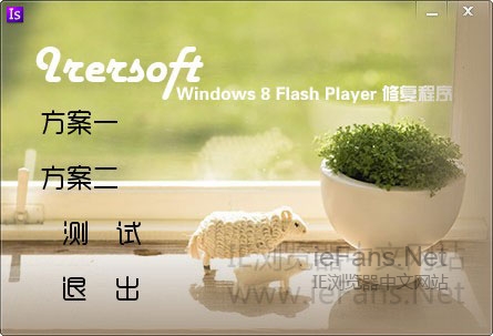Irersoft FixToolkit iKB00003操作界面 Irersoft FixToolkit iKB00003操作界面