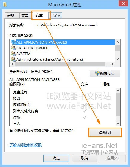 文件夹安全高级设置