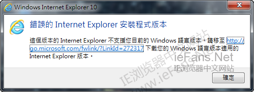 错误的 Internet Explorer 安装程序版本