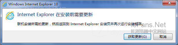 Internet Explorer 在安装前需要更新