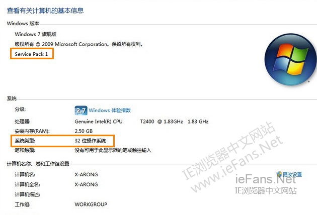 确认Windows7 SP1版本及系统类型(32位或64位)