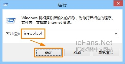运行 inetcpl.cpl 打开 Internet 属性