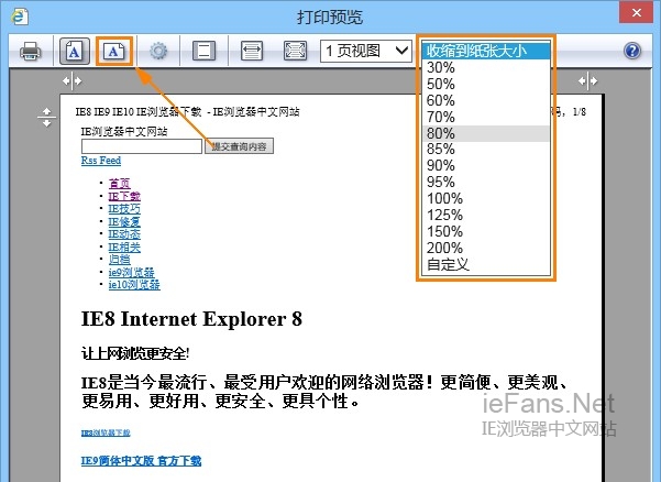 在ie浏览器中打印网页时,网页版面太大或太宽打印不全