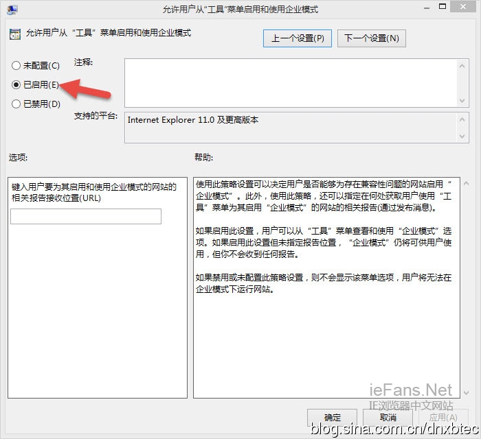将企业模式设置为“启用” 将企业模式设置为“启用”