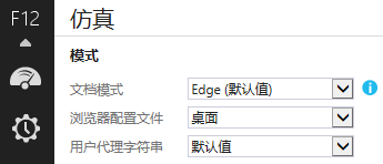IE11默认文档模式为Edge