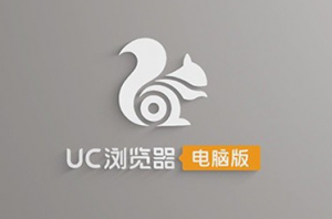 UC浏览器电脑板更新1