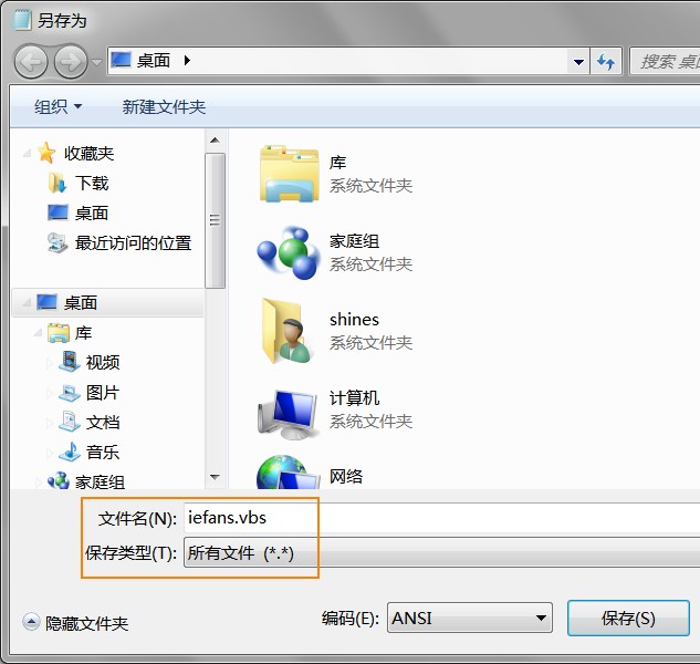 将代码另存为 iefans.vbs 文件